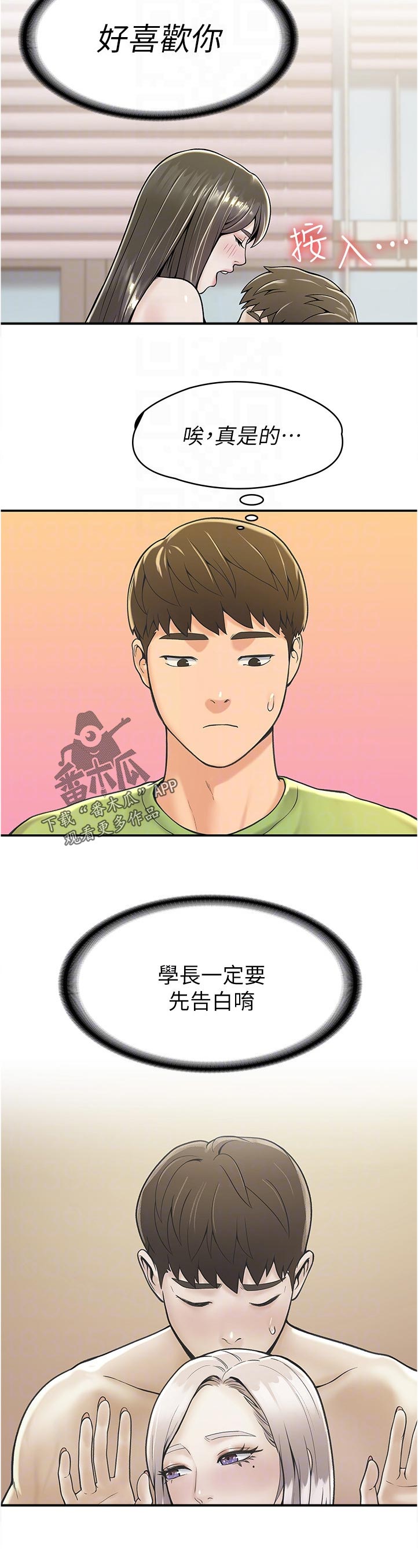 《神雕一哥》漫画最新章节第55章：真是的免费下拉式在线观看章节第【11】张图片