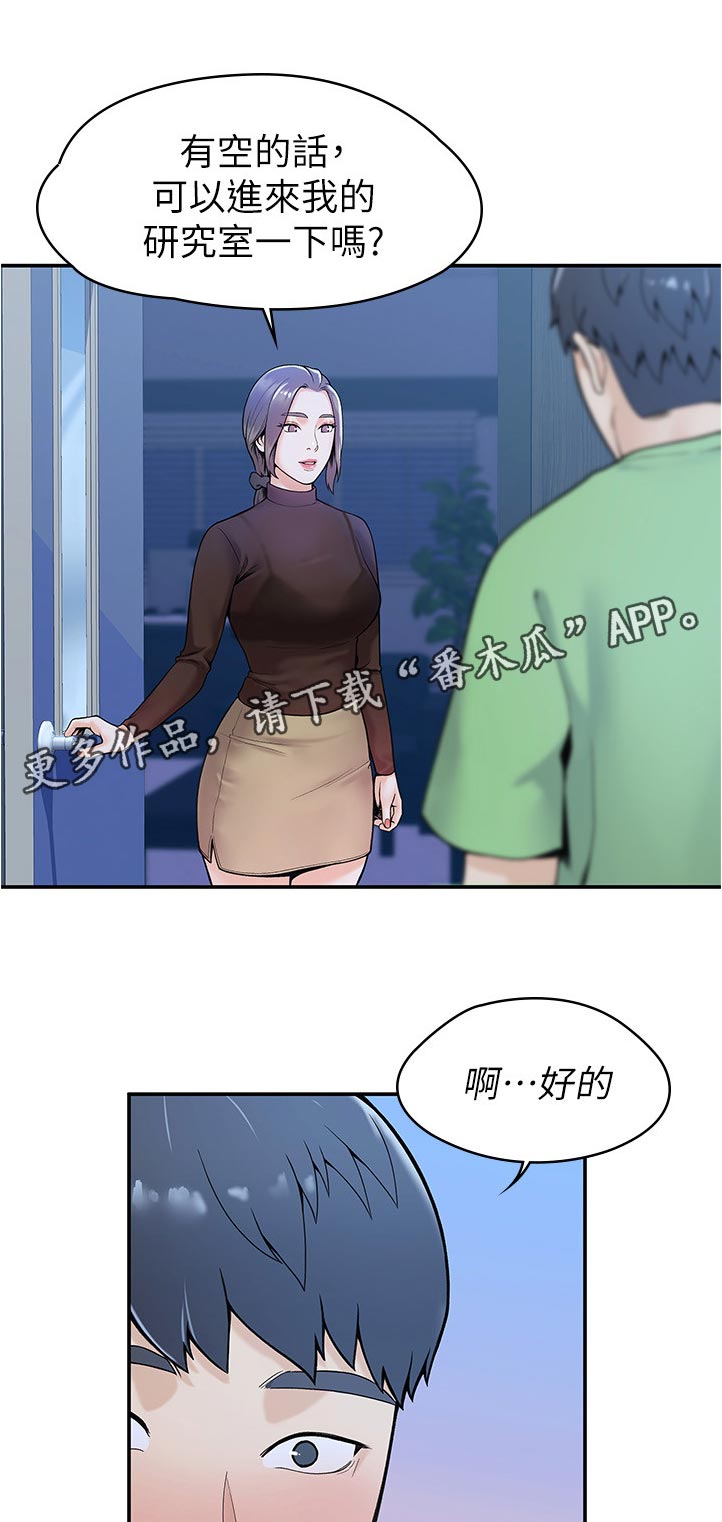 《神雕一哥》漫画最新章节第55章：真是的免费下拉式在线观看章节第【6】张图片