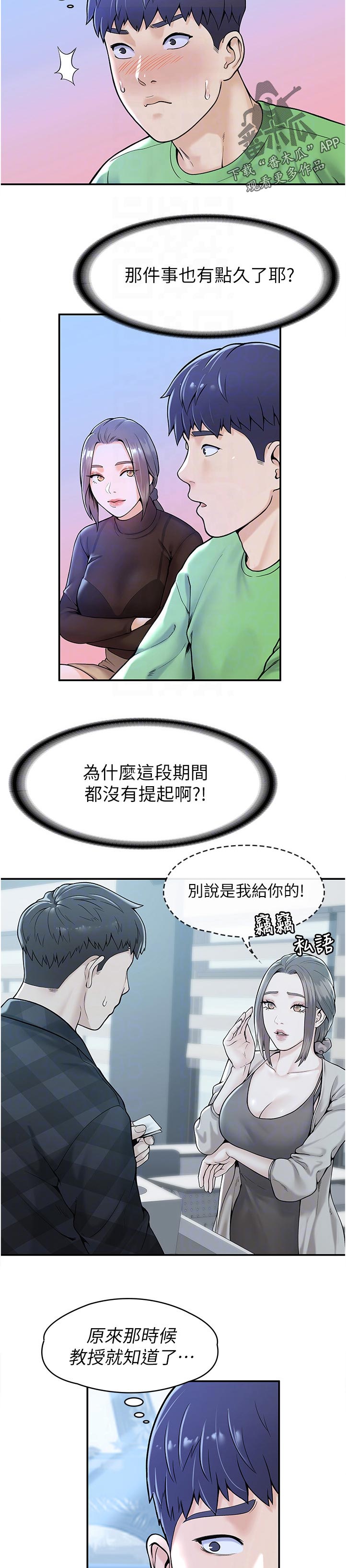 《神雕一哥》漫画最新章节第56章：明知道不能看但免费下拉式在线观看章节第【3】张图片