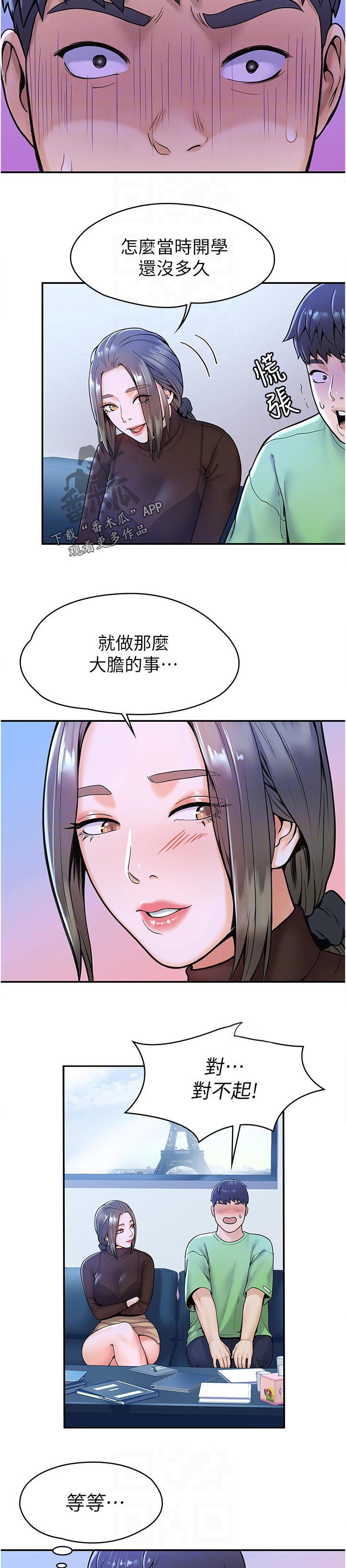 《神雕一哥》漫画最新章节第56章：明知道不能看但免费下拉式在线观看章节第【4】张图片