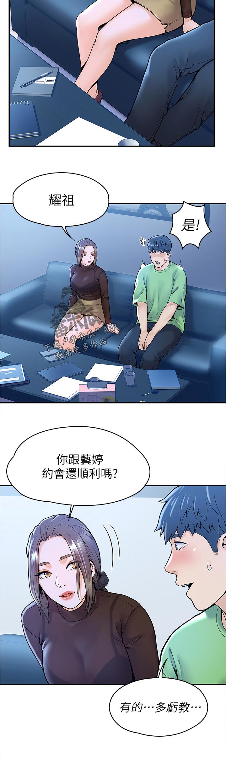 《神雕一哥》漫画最新章节第56章：明知道不能看但免费下拉式在线观看章节第【7】张图片