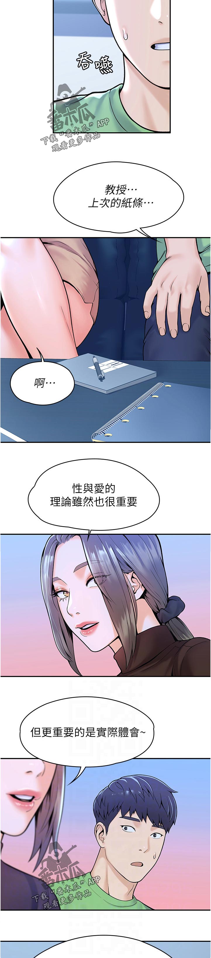 《神雕一哥》漫画最新章节第56章：明知道不能看但免费下拉式在线观看章节第【2】张图片