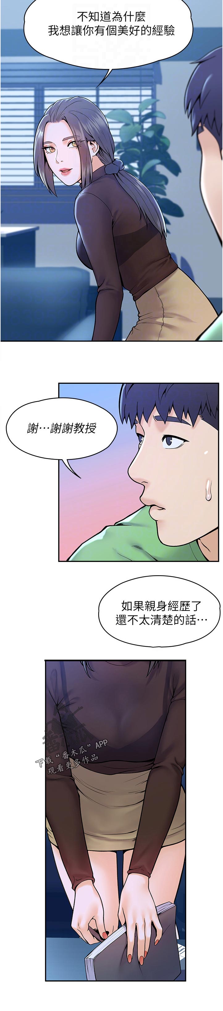 《神雕一哥》漫画最新章节第56章：明知道不能看但免费下拉式在线观看章节第【1】张图片