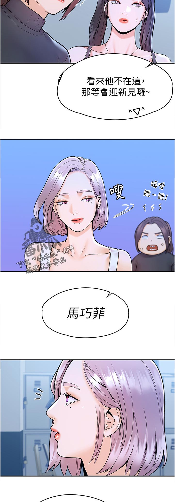 《神雕一哥》漫画最新章节第57章：等价交换免费下拉式在线观看章节第【2】张图片