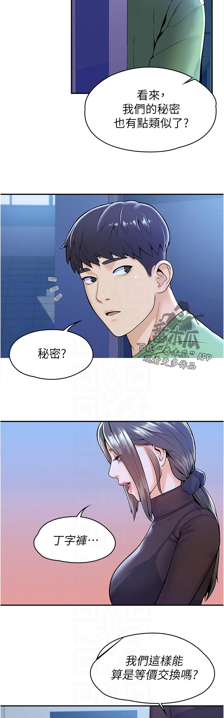 《神雕一哥》漫画最新章节第57章：等价交换免费下拉式在线观看章节第【10】张图片