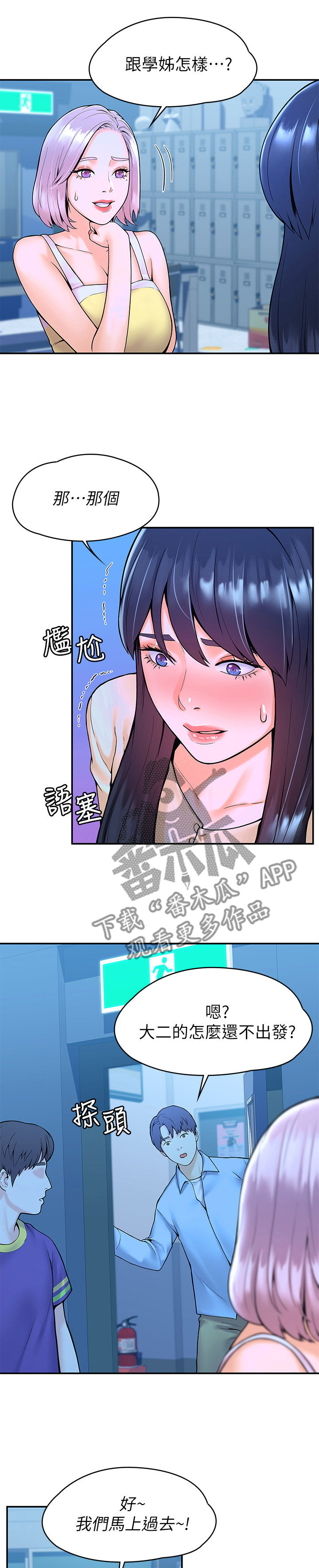 《神雕一哥》漫画最新章节第58章：交往免费下拉式在线观看章节第【4】张图片