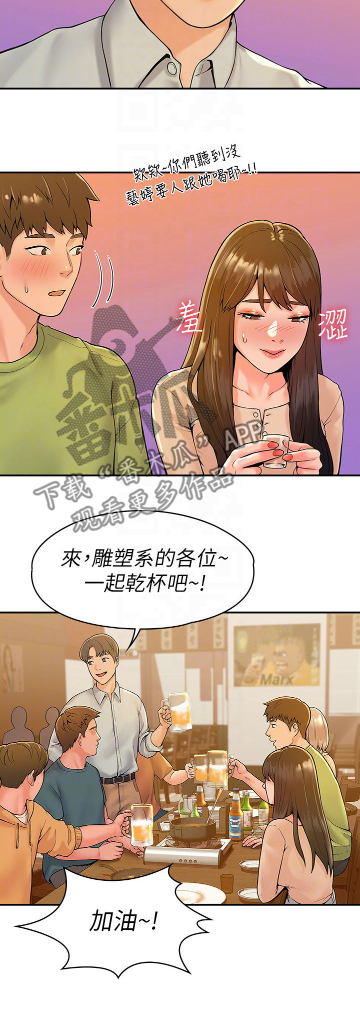 《神雕一哥》漫画最新章节第59章：聚会免费下拉式在线观看章节第【9】张图片