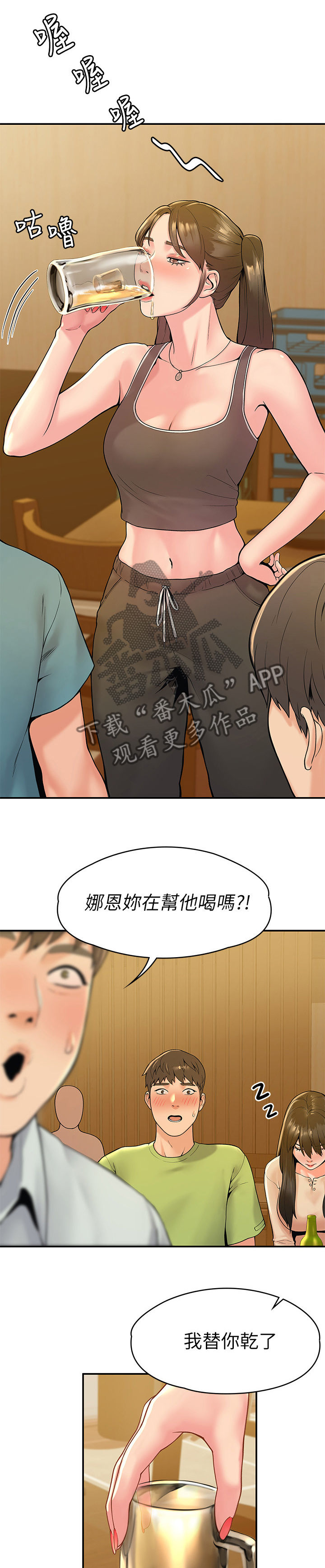 《神雕一哥》漫画最新章节第59章：聚会免费下拉式在线观看章节第【3】张图片