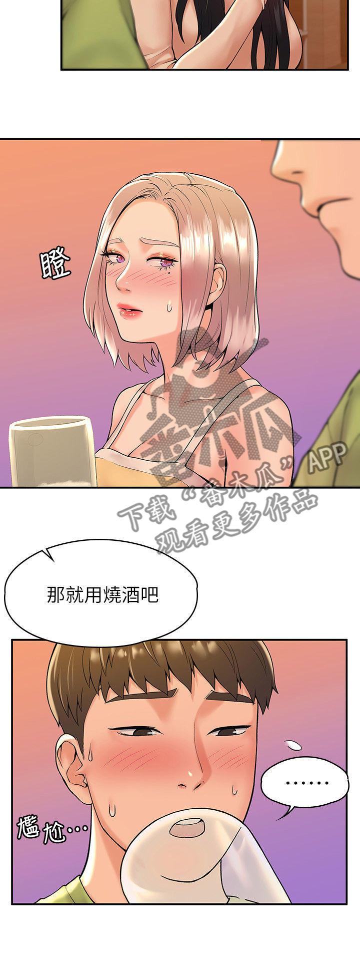 《神雕一哥》漫画最新章节第59章：聚会免费下拉式在线观看章节第【7】张图片