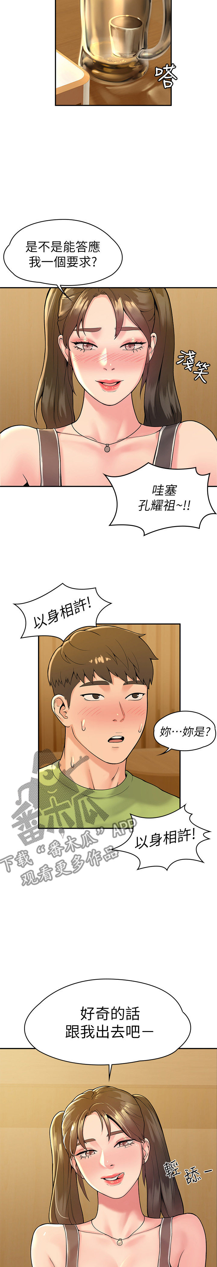 《神雕一哥》漫画最新章节第59章：聚会免费下拉式在线观看章节第【2】张图片