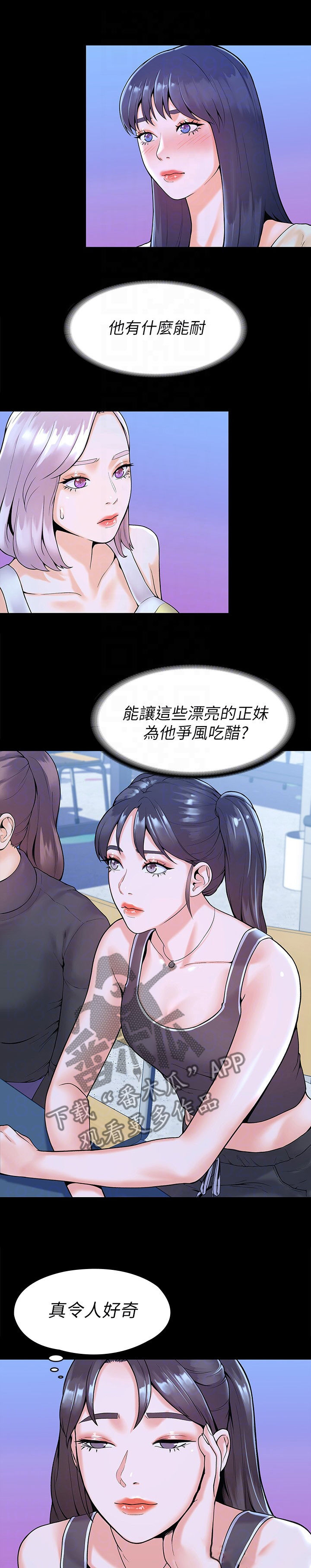 《神雕一哥》漫画最新章节第60章：学妹免费下拉式在线观看章节第【10】张图片