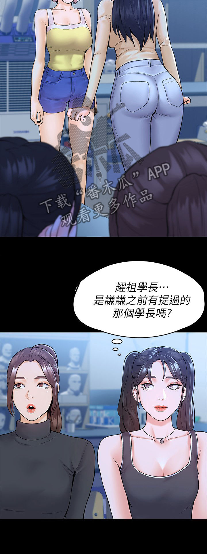 《神雕一哥》漫画最新章节第60章：学妹免费下拉式在线观看章节第【11】张图片