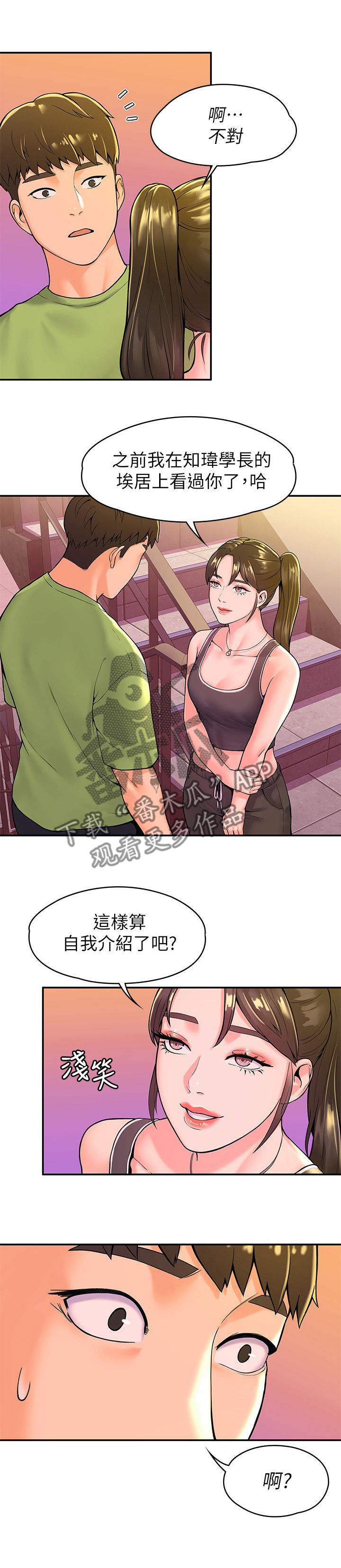 《神雕一哥》漫画最新章节第60章：学妹免费下拉式在线观看章节第【3】张图片