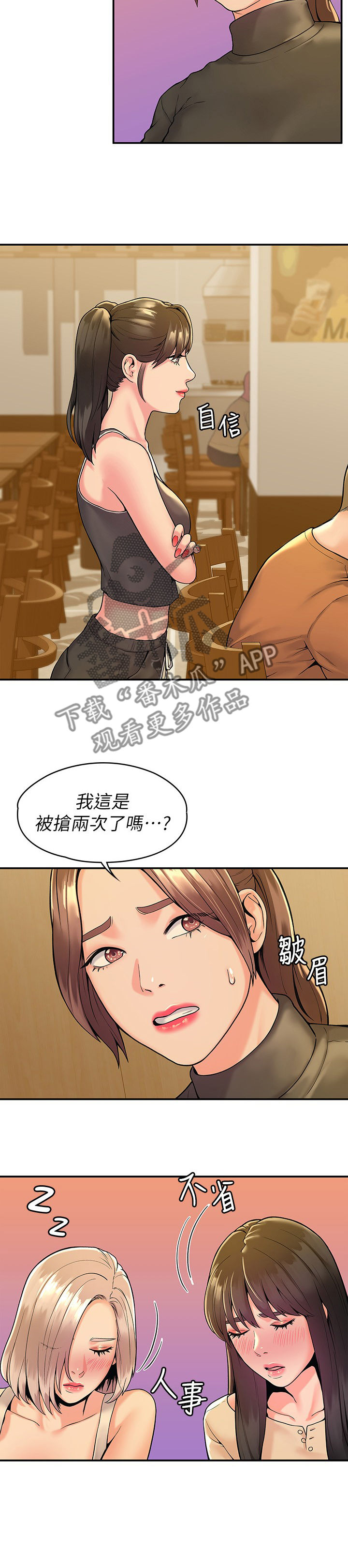 《神雕一哥》漫画最新章节第60章：学妹免费下拉式在线观看章节第【7】张图片