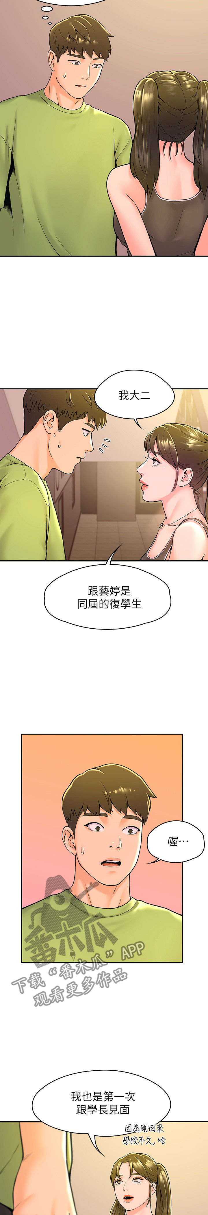 《神雕一哥》漫画最新章节第60章：学妹免费下拉式在线观看章节第【5】张图片