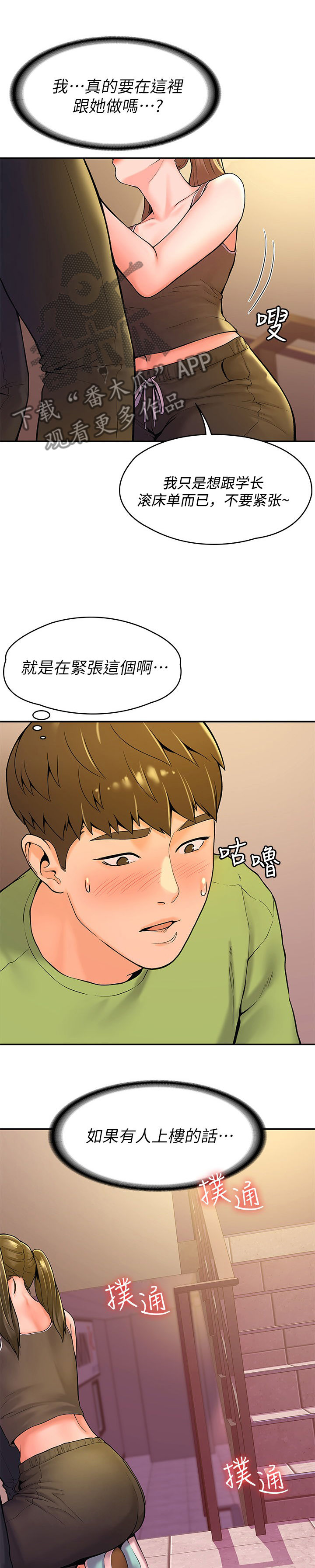 《神雕一哥》漫画最新章节第61章：吃惊免费下拉式在线观看章节第【4】张图片