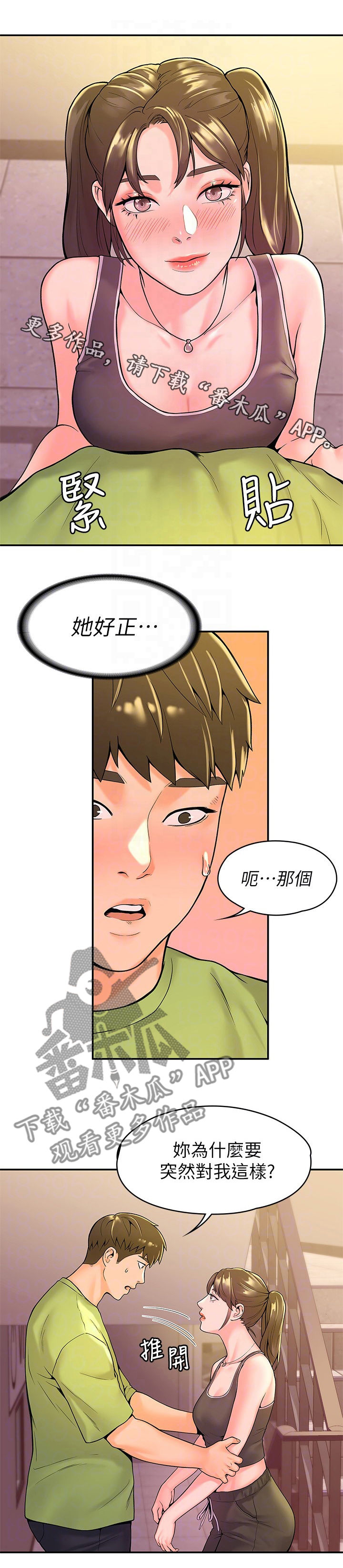 《神雕一哥》漫画最新章节第61章：吃惊免费下拉式在线观看章节第【12】张图片