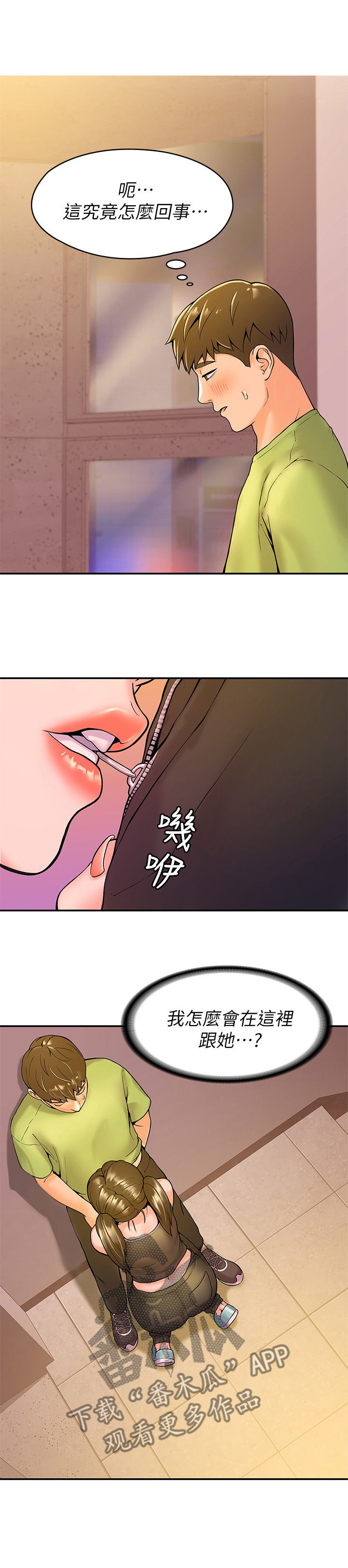 《神雕一哥》漫画最新章节第61章：吃惊免费下拉式在线观看章节第【5】张图片