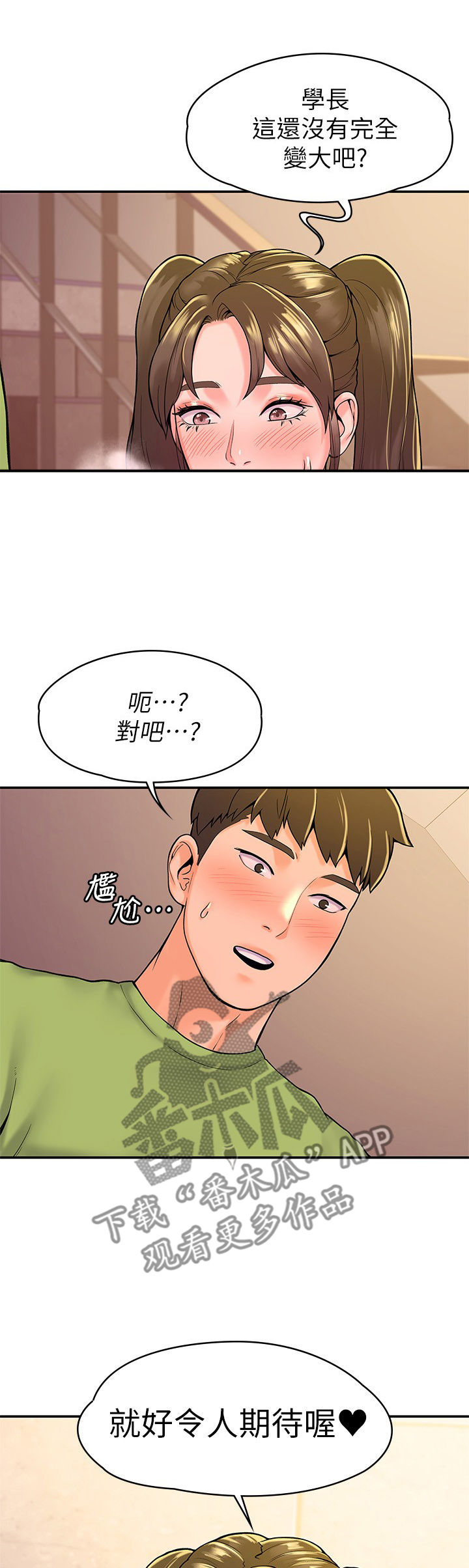 《神雕一哥》漫画最新章节第61章：吃惊免费下拉式在线观看章节第【2】张图片