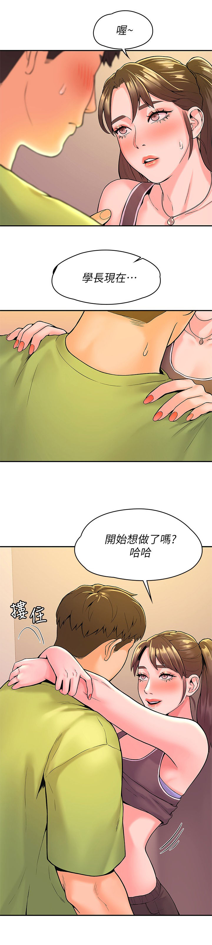 《神雕一哥》漫画最新章节第62章：主动免费下拉式在线观看章节第【9】张图片