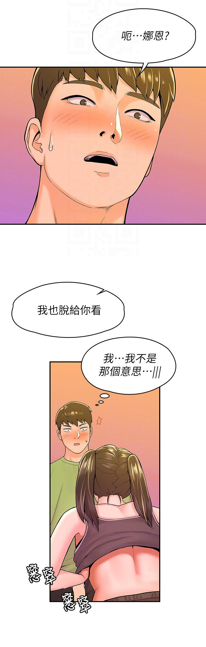 《神雕一哥》漫画最新章节第62章：主动免费下拉式在线观看章节第【14】张图片