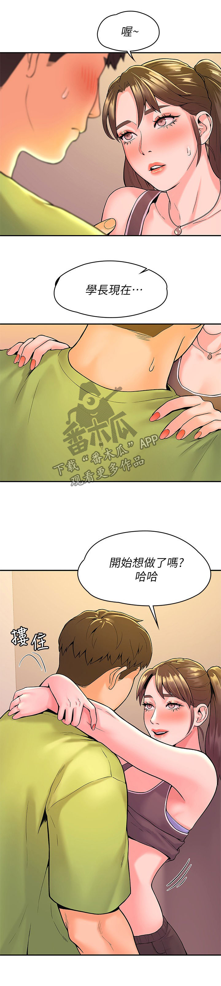 《神雕一哥》漫画最新章节第62章：主动免费下拉式在线观看章节第【24】张图片