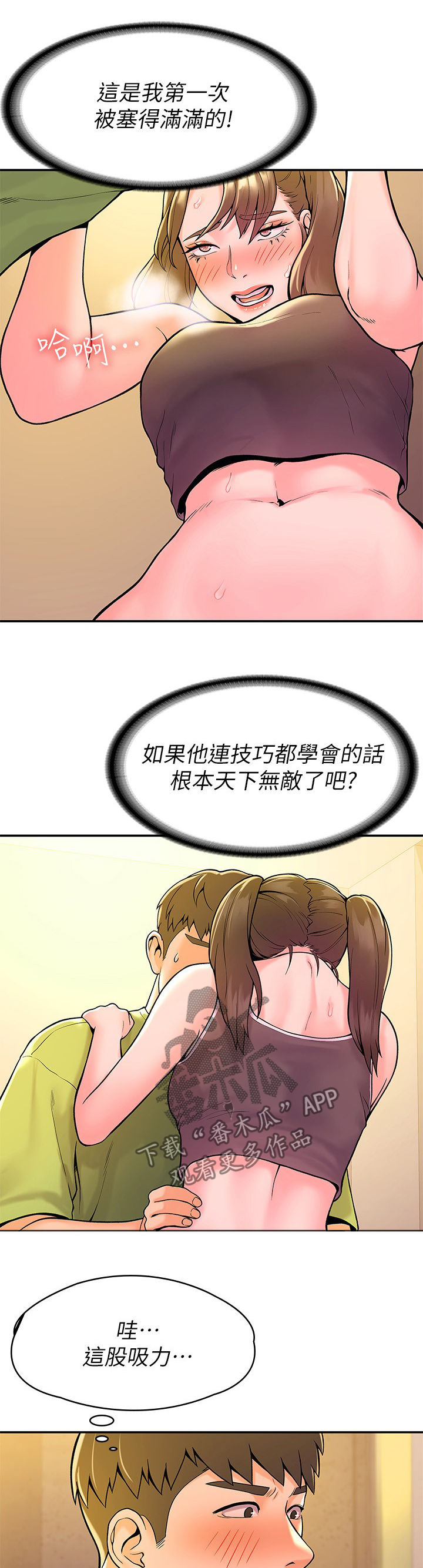 《神雕一哥》漫画最新章节第62章：主动免费下拉式在线观看章节第【17】张图片