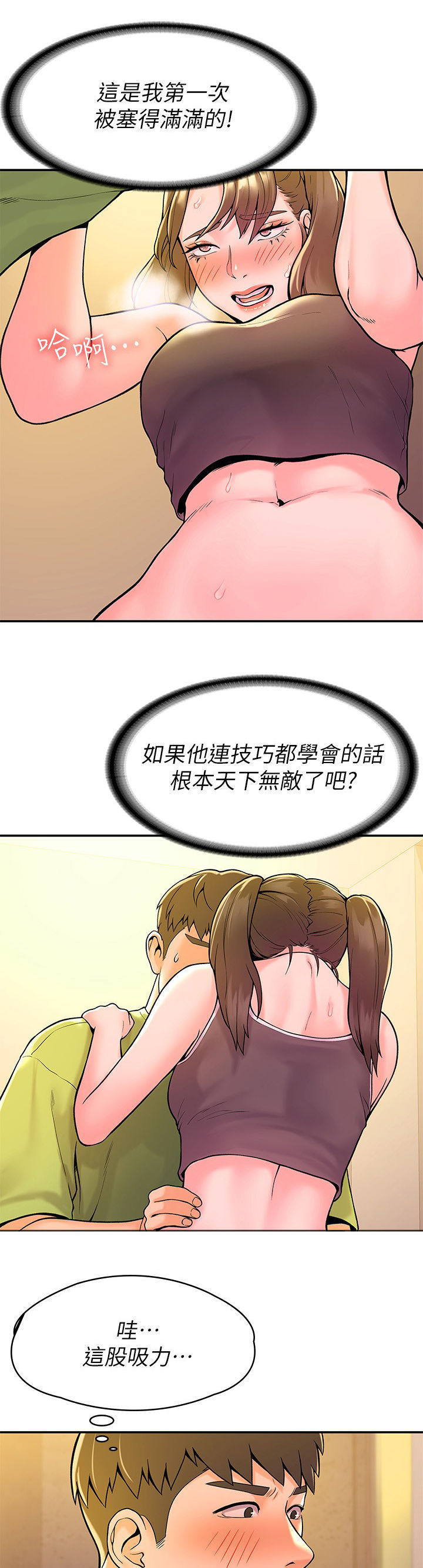 《神雕一哥》漫画最新章节第62章：主动免费下拉式在线观看章节第【2】张图片