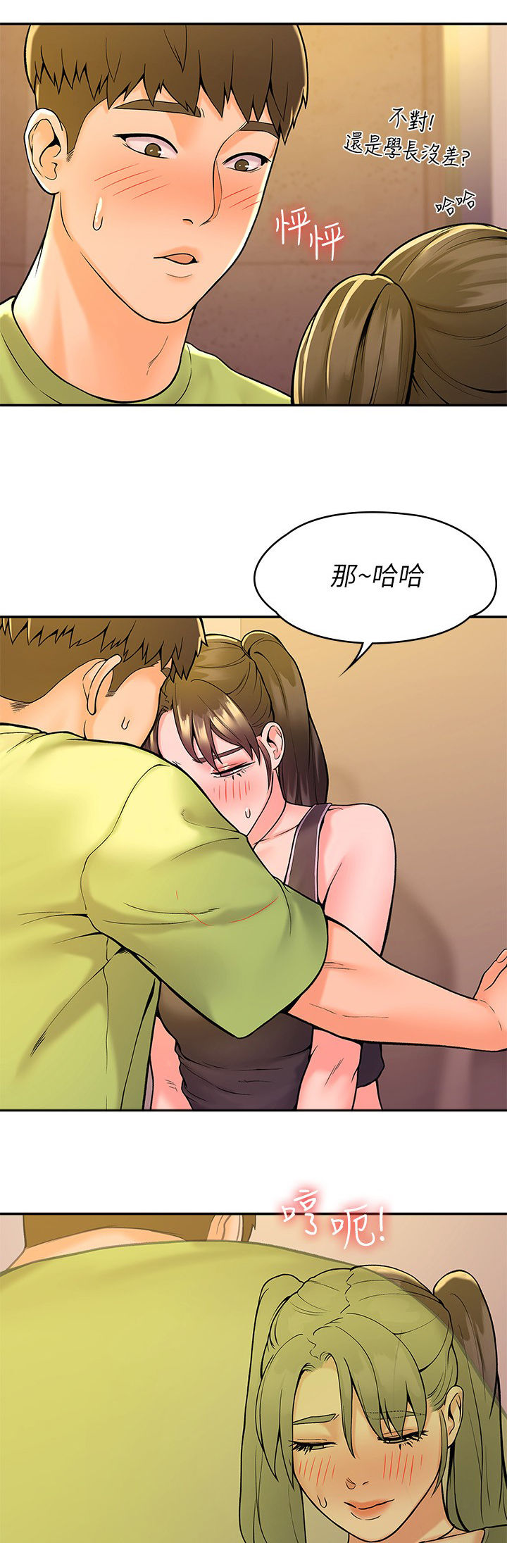 《神雕一哥》漫画最新章节第62章：主动免费下拉式在线观看章节第【6】张图片