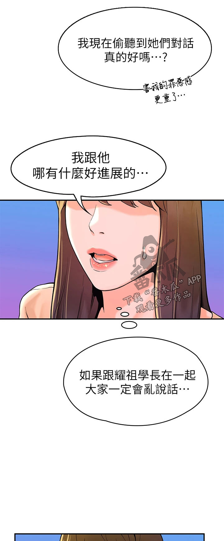 《神雕一哥》漫画最新章节第65章：情绪波澜免费下拉式在线观看章节第【8】张图片