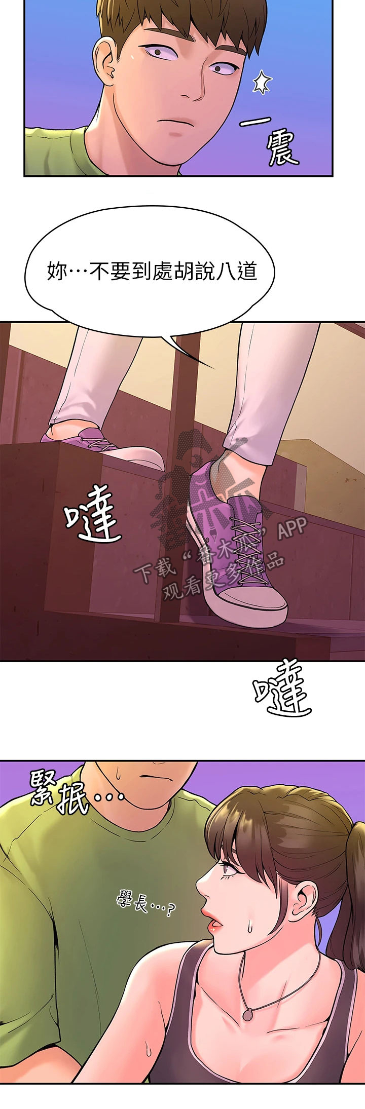 《神雕一哥》漫画最新章节第65章：情绪波澜免费下拉式在线观看章节第【7】张图片