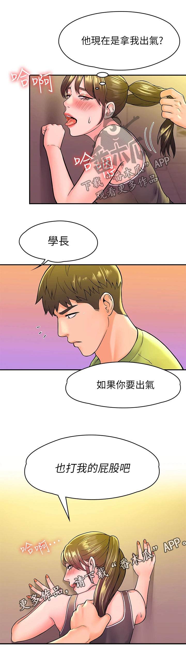 《神雕一哥》漫画最新章节第65章：情绪波澜免费下拉式在线观看章节第【1】张图片