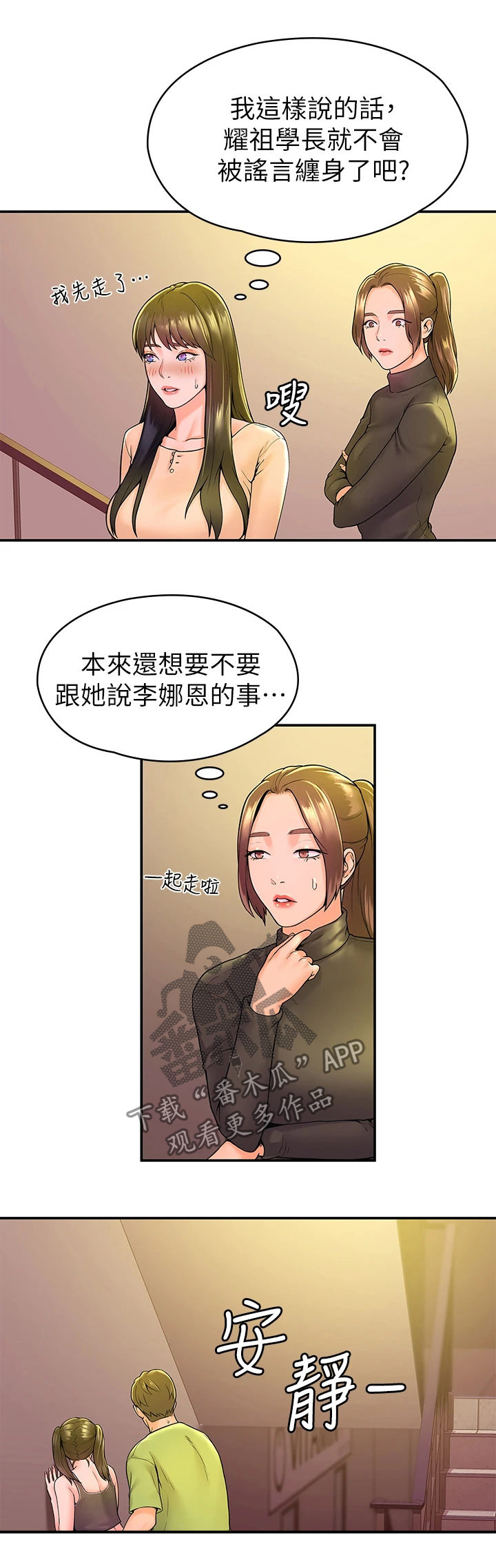 《神雕一哥》漫画最新章节第65章：情绪波澜免费下拉式在线观看章节第【5】张图片