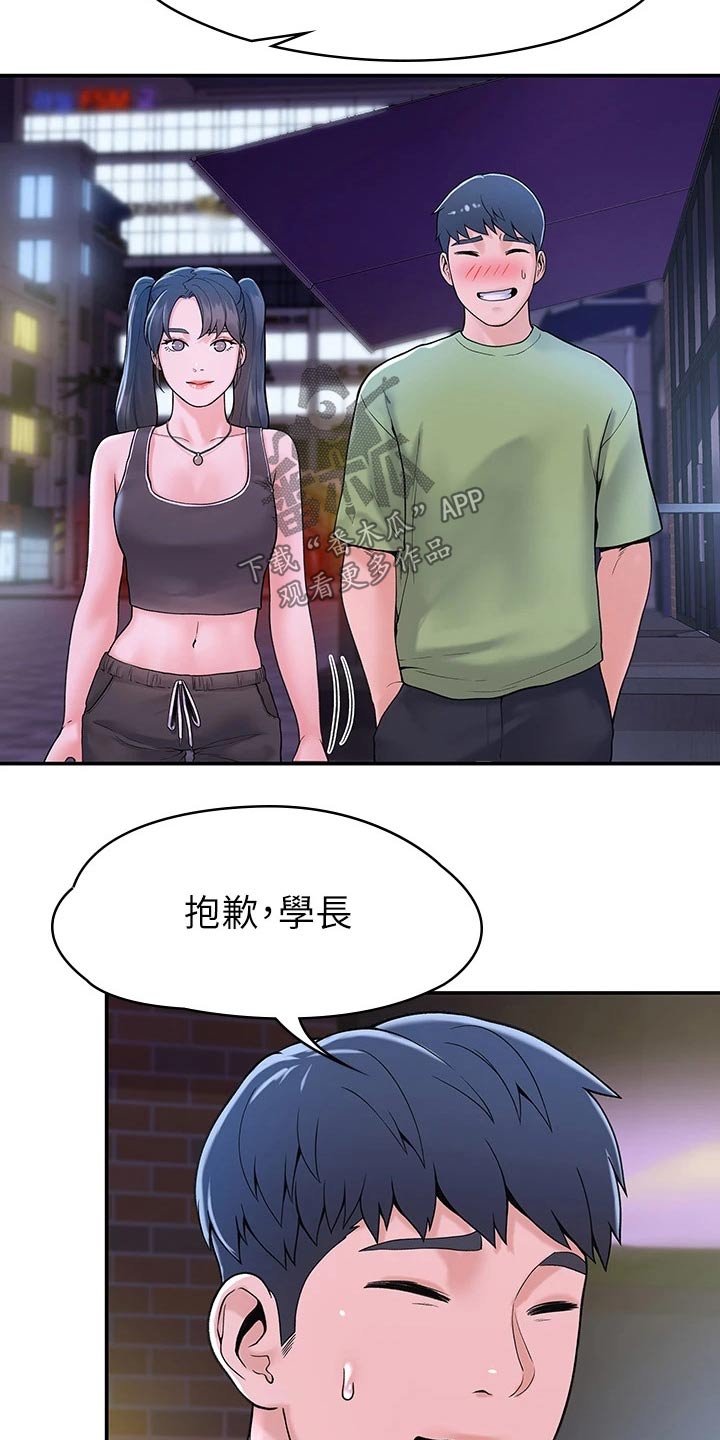 《神雕一哥》漫画最新章节第66章：下次再说免费下拉式在线观看章节第【8】张图片