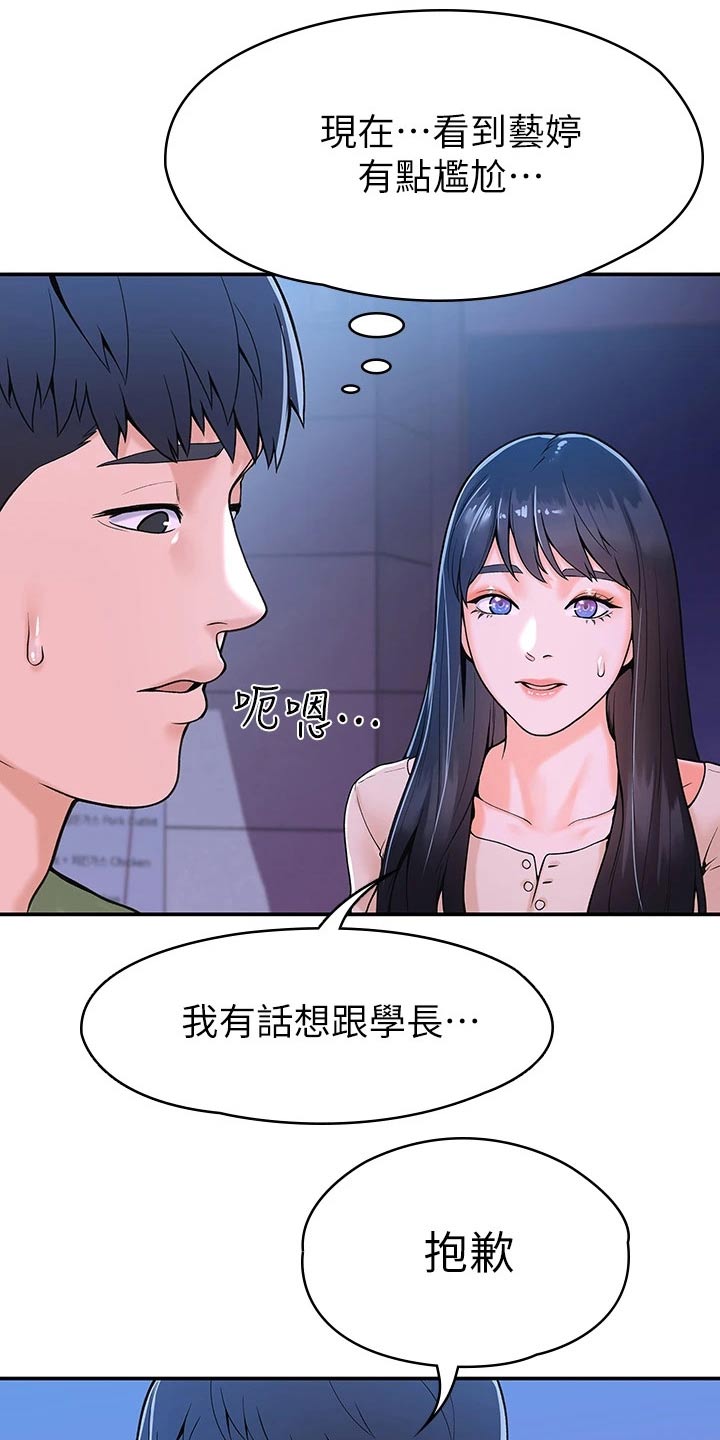 《神雕一哥》漫画最新章节第66章：下次再说免费下拉式在线观看章节第【5】张图片