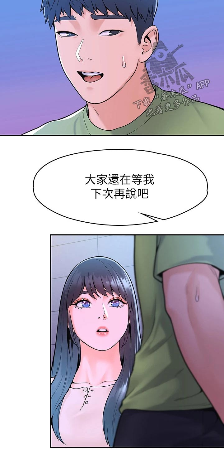 《神雕一哥》漫画最新章节第66章：下次再说免费下拉式在线观看章节第【4】张图片