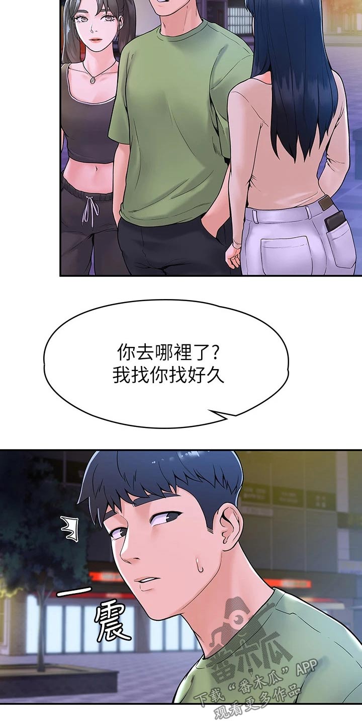 《神雕一哥》漫画最新章节第66章：下次再说免费下拉式在线观看章节第【6】张图片