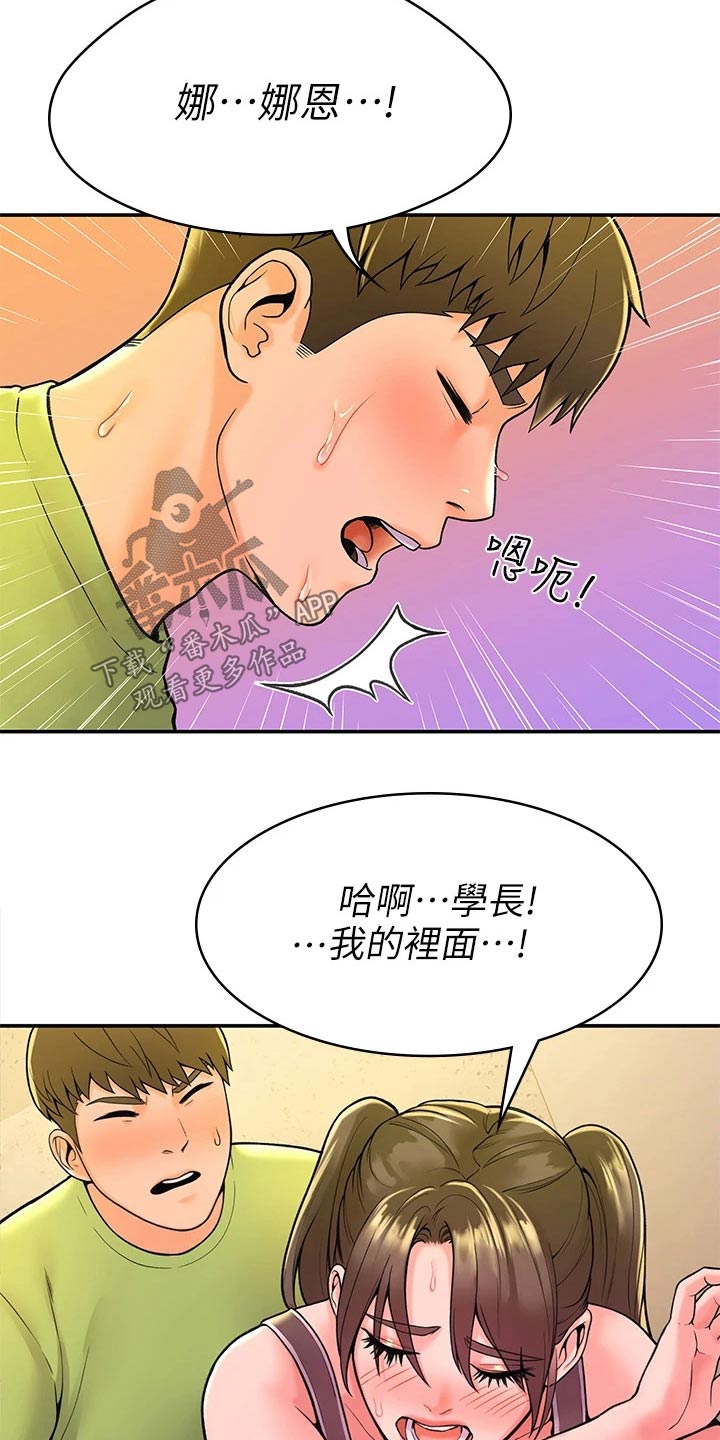 《神雕一哥》漫画最新章节第66章：下次再说免费下拉式在线观看章节第【14】张图片