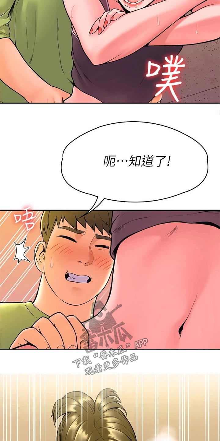 《神雕一哥》漫画最新章节第66章：下次再说免费下拉式在线观看章节第【13】张图片