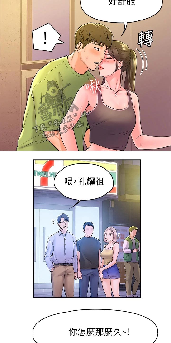 《神雕一哥》漫画最新章节第66章：下次再说免费下拉式在线观看章节第【9】张图片