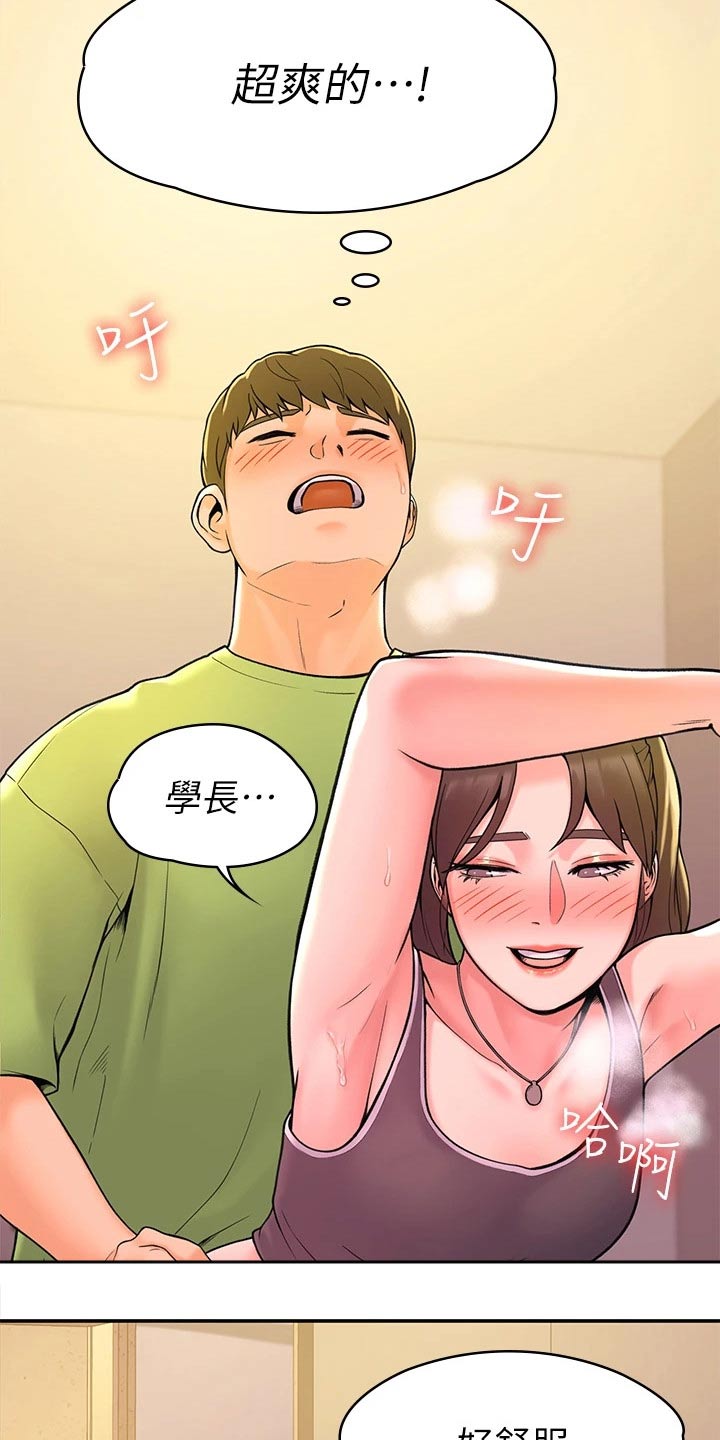 《神雕一哥》漫画最新章节第66章：下次再说免费下拉式在线观看章节第【10】张图片