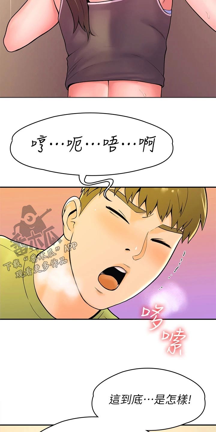 《神雕一哥》漫画最新章节第66章：下次再说免费下拉式在线观看章节第【11】张图片