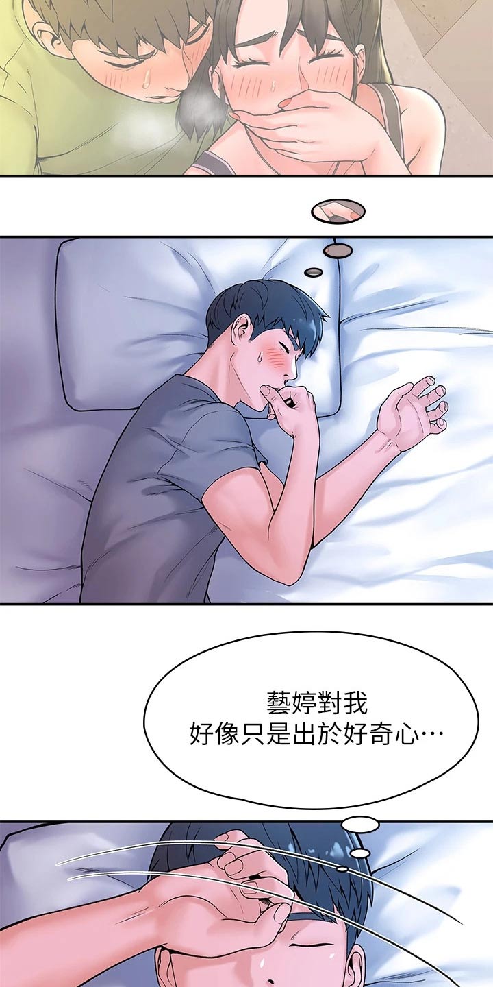 《神雕一哥》漫画最新章节第67章：烦恼免费下拉式在线观看章节第【10】张图片