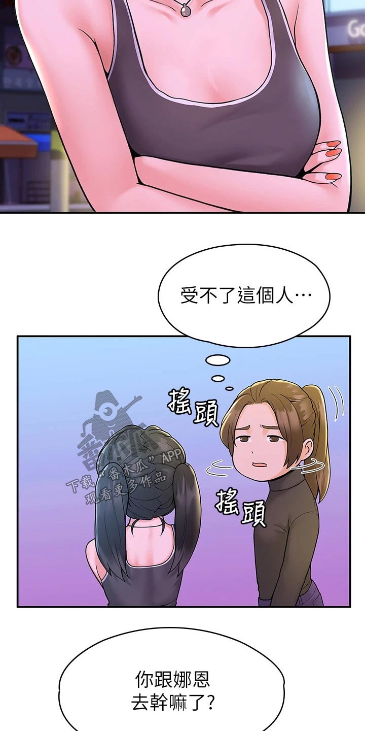 《神雕一哥》漫画最新章节第67章：烦恼免费下拉式在线观看章节第【19】张图片