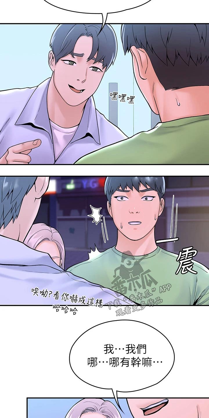 《神雕一哥》漫画最新章节第67章：烦恼免费下拉式在线观看章节第【18】张图片