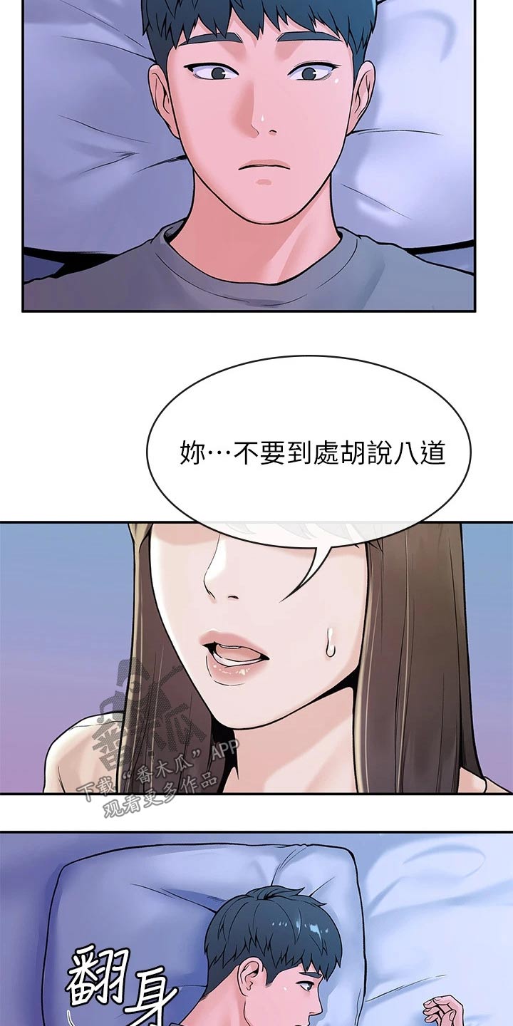 《神雕一哥》漫画最新章节第67章：烦恼免费下拉式在线观看章节第【14】张图片