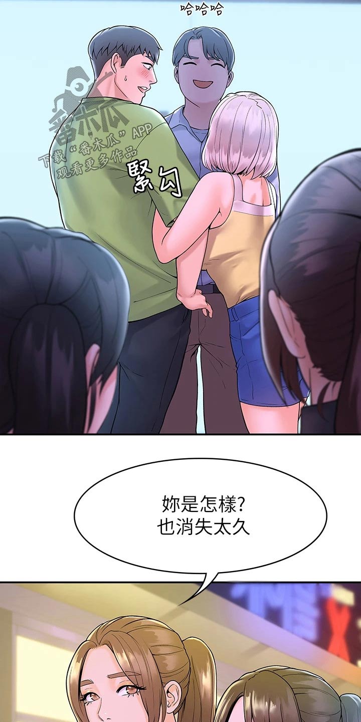 《神雕一哥》漫画最新章节第67章：烦恼免费下拉式在线观看章节第【21】张图片