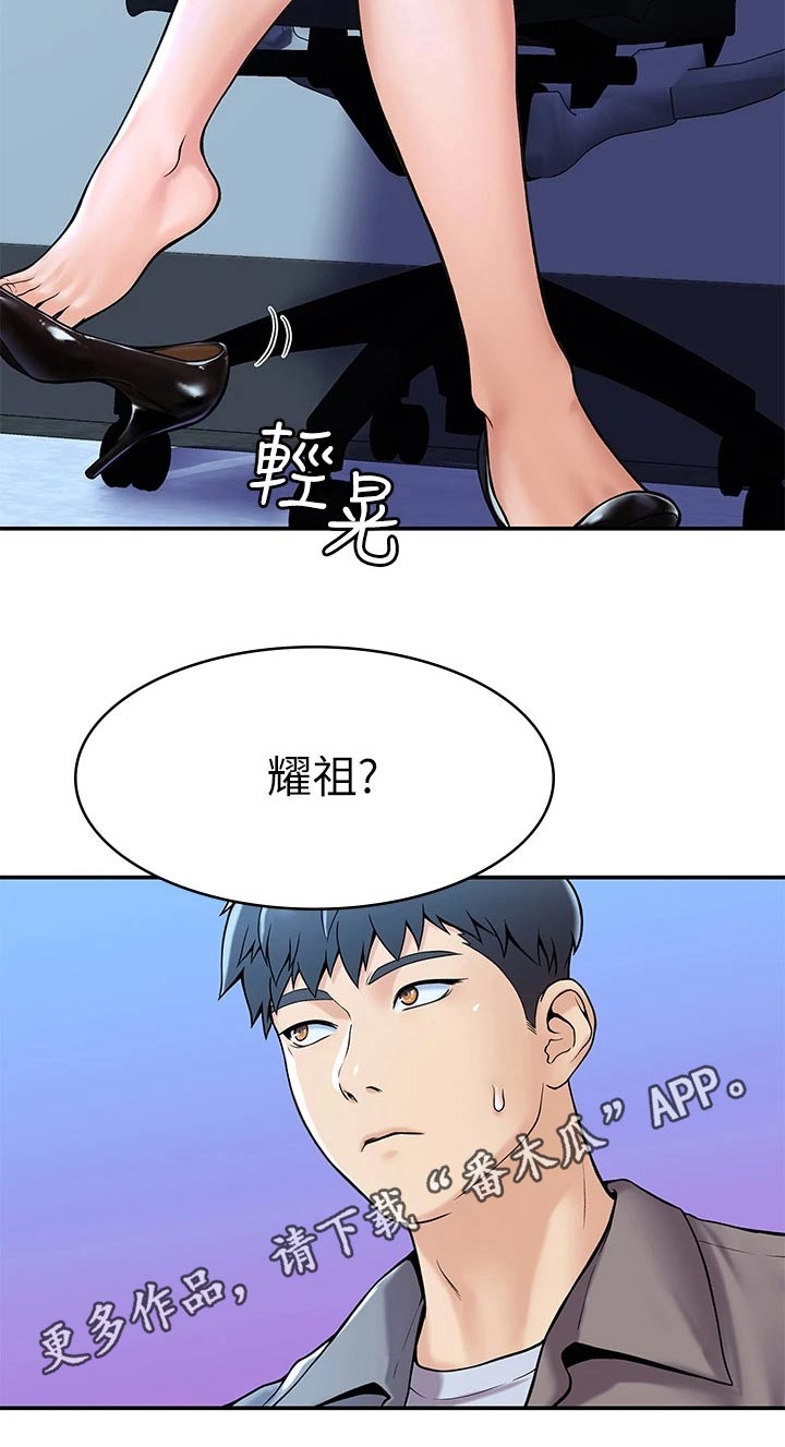 《神雕一哥》漫画最新章节第67章：烦恼免费下拉式在线观看章节第【1】张图片