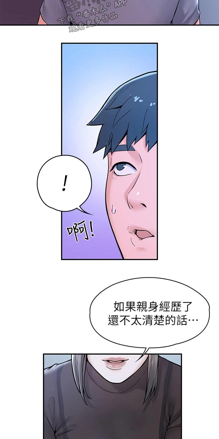 《神雕一哥》漫画最新章节第67章：烦恼免费下拉式在线观看章节第【6】张图片