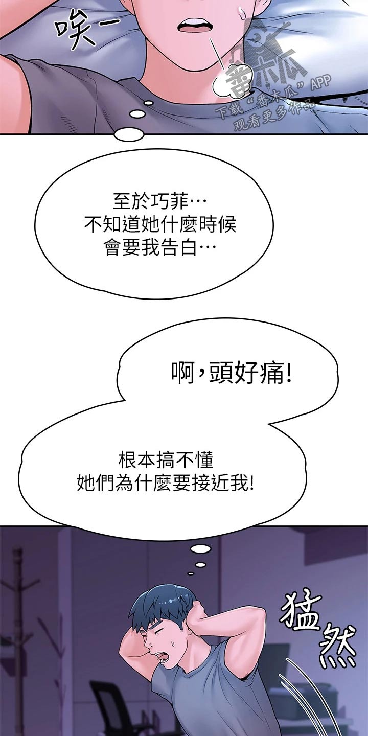 《神雕一哥》漫画最新章节第67章：烦恼免费下拉式在线观看章节第【9】张图片